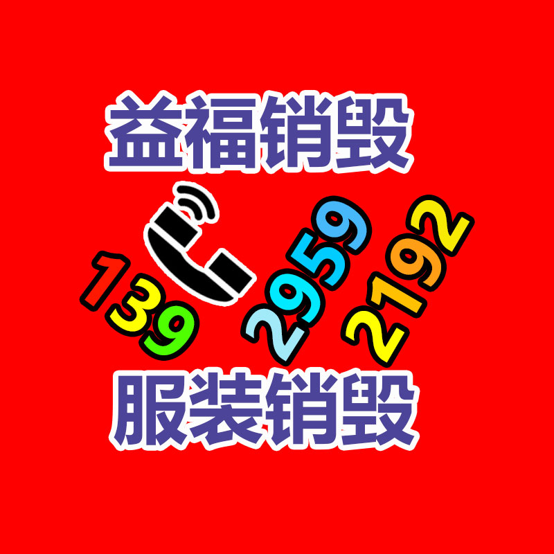 深圳銷毀公司：家具回收謹(jǐn)慎事項(xiàng)