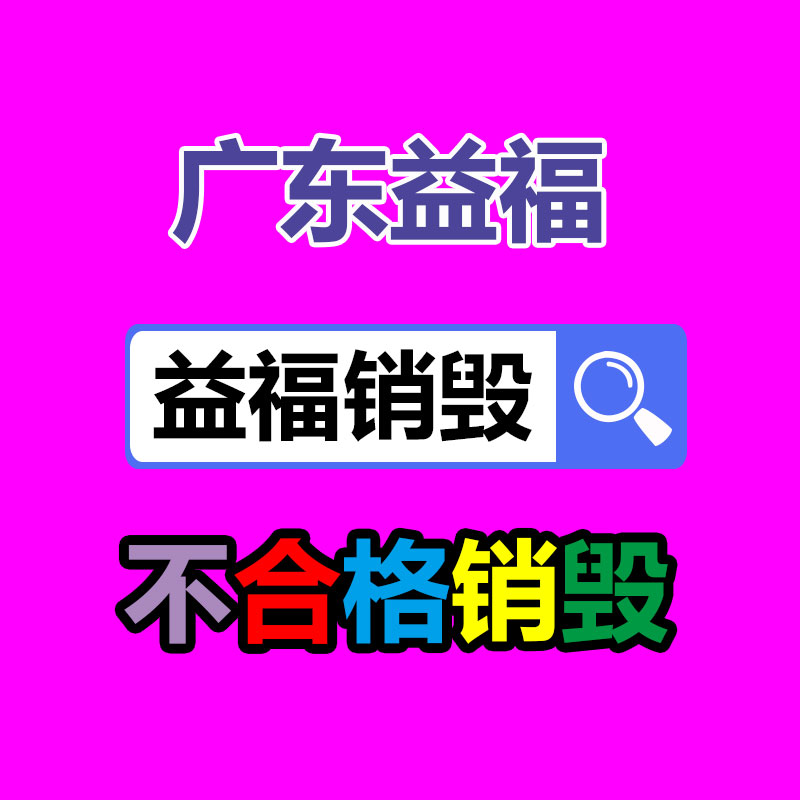 深圳銷毀公司：舊衣重生，無害化再利用