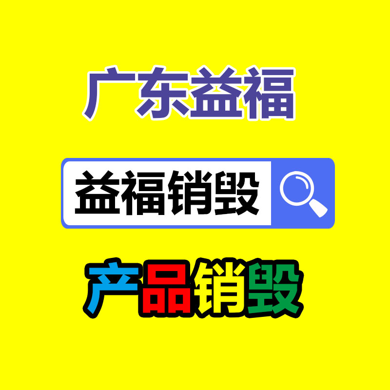 深圳銷毀公司：做好垃圾分類，東莞道滘這姿勢做！