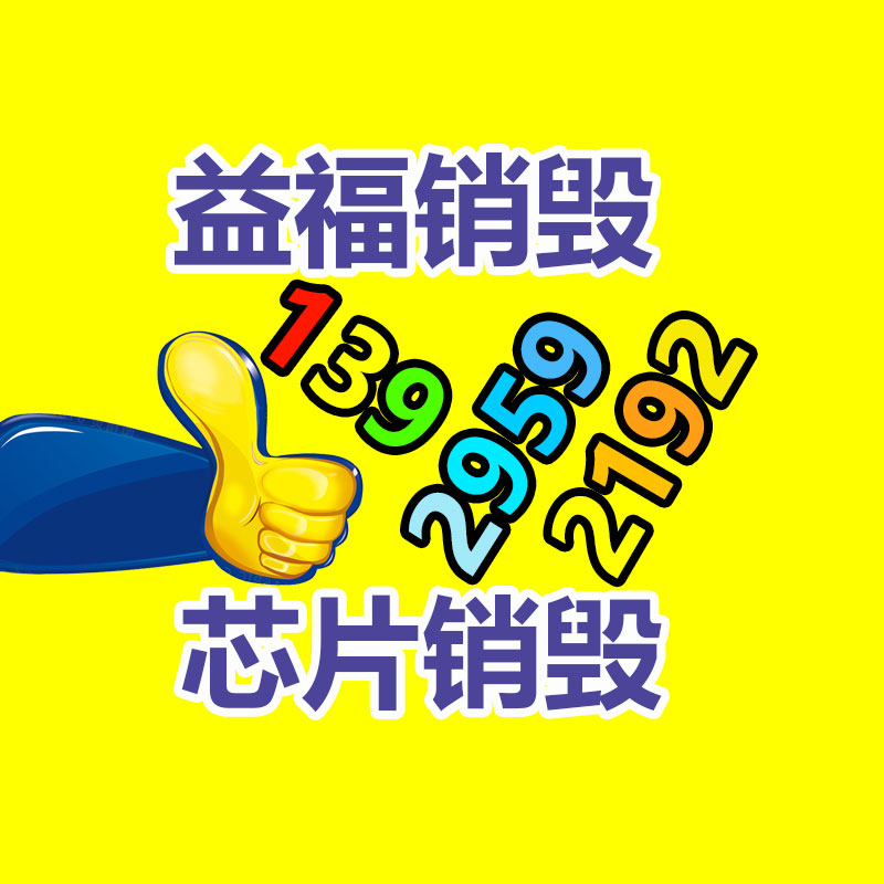 深圳銷(xiāo)毀公司：全國(guó)首條組件回收中試線綜合回收用意達(dá)92.23%