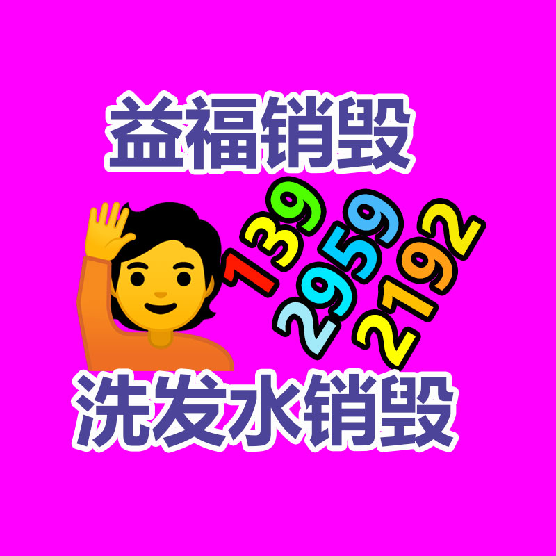 深圳銷毀公司：