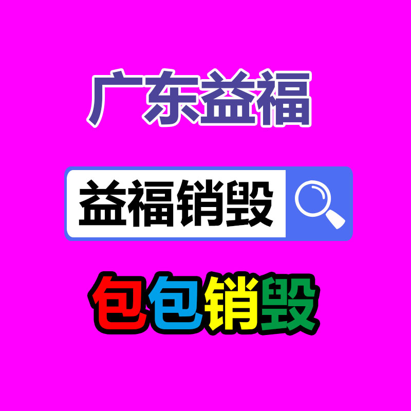 深圳銷毀公司：選購二手奢侈品包怎么“避雷”？