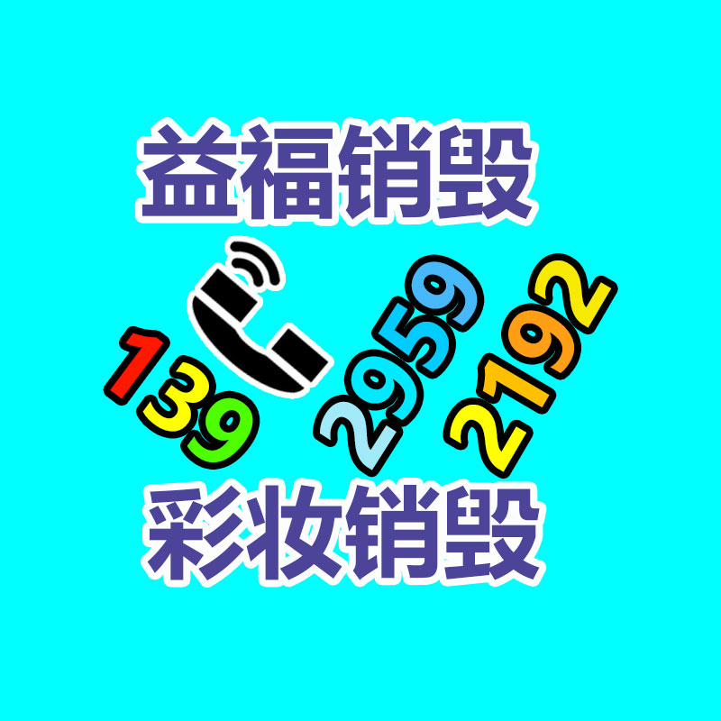 深圳銷毀公司：發(fā)票丟了奢侈品還能回收嗎？