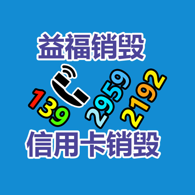 深圳銷(xiāo)毀公司：廢舊家電流向出租房，應(yīng)該建立“綠色回收”