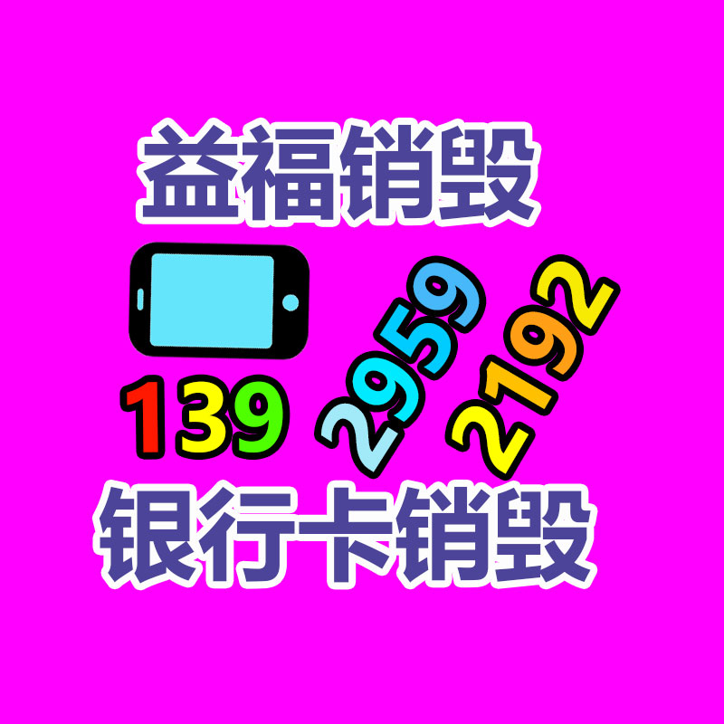 深圳銷毀公司：大陸不再是天下垃圾場！我們終于清除“洋垃圾”