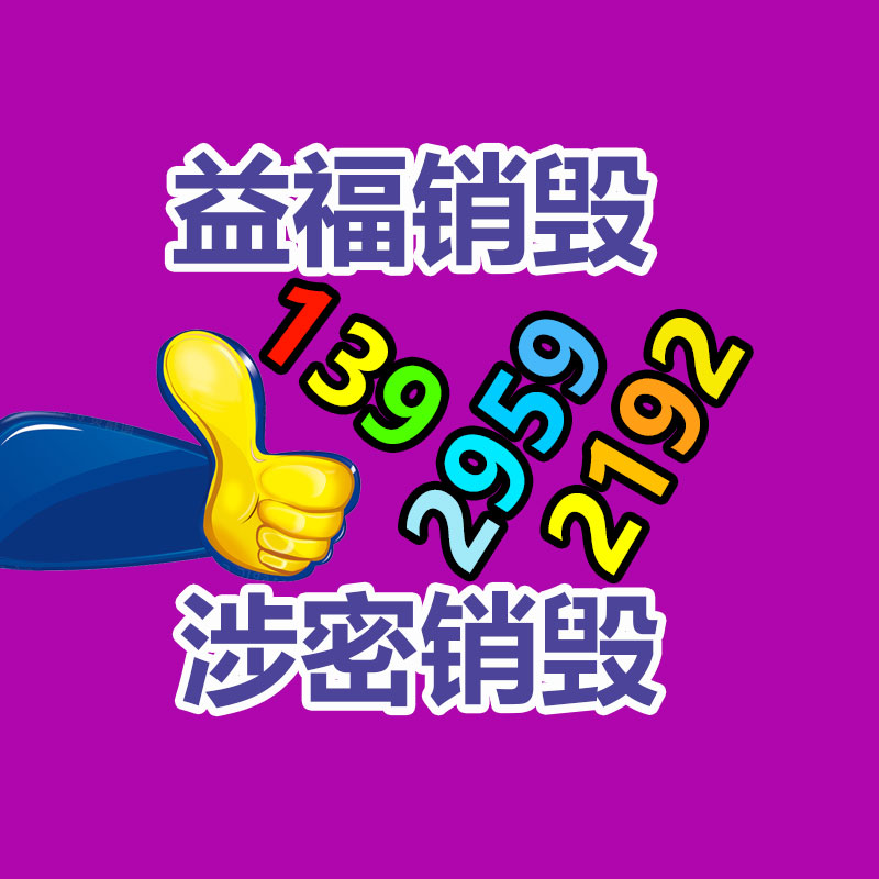 深圳銷毀公司：我國(guó)不再是天下垃圾場(chǎng)！我們終于清除“洋垃圾”