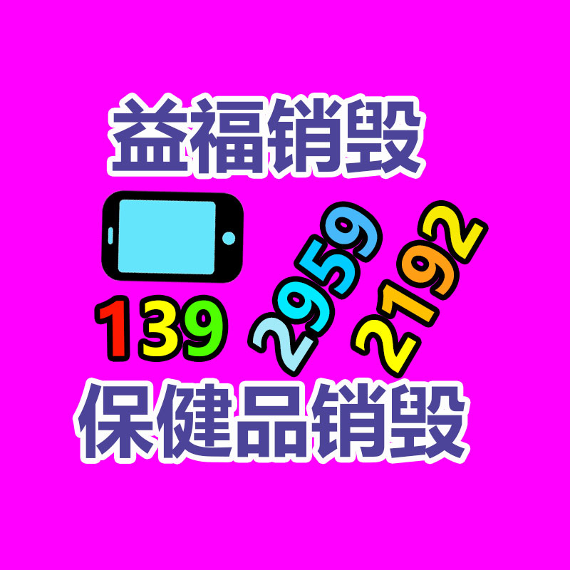 深圳銷毀公司：廢品回收要怎么樣才能突破和提高？