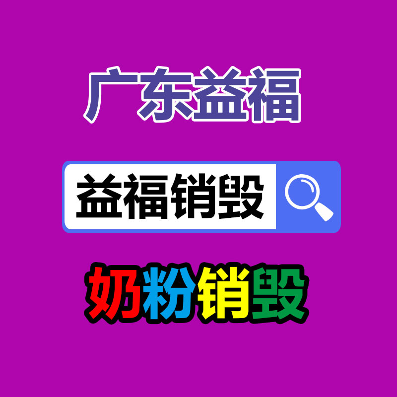 深圳銷毀公司：二手家具都去了哪里？