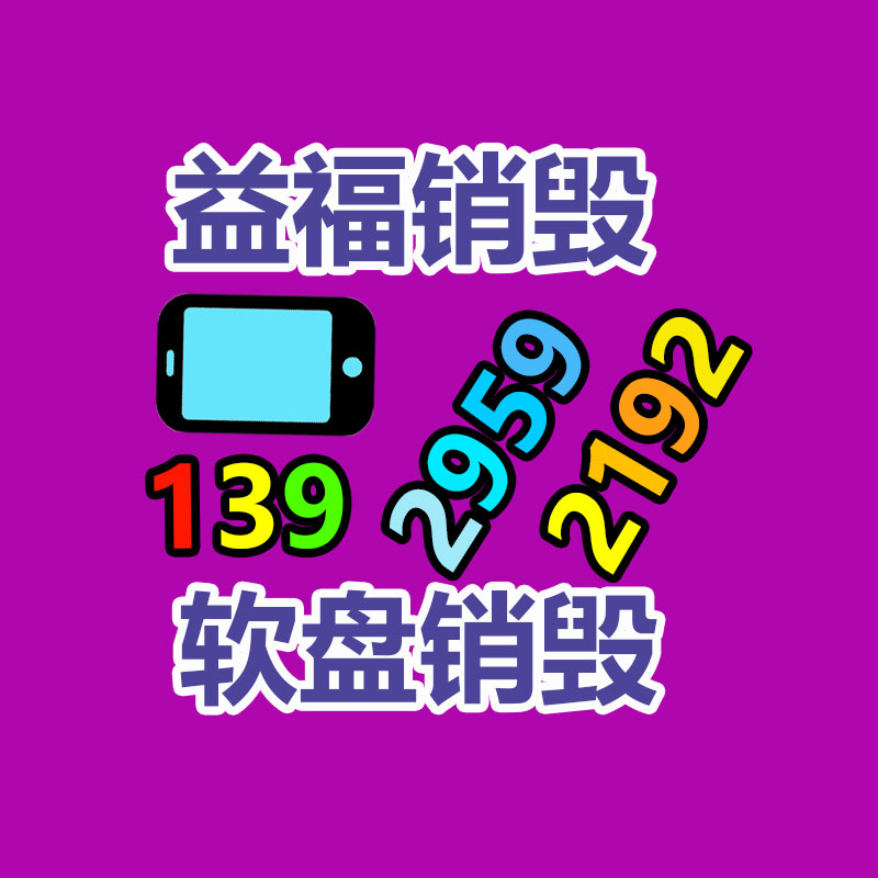 深圳銷(xiāo)毀公司：青島開(kāi)建廢舊橡膠循環(huán)利用基地 年處置20萬(wàn)噸