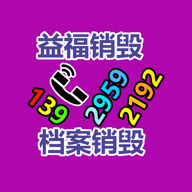 深圳銷(xiāo)毀公司：不起眼的東西里，包括著暴利，從廢舊輪胎回收說(shuō)起