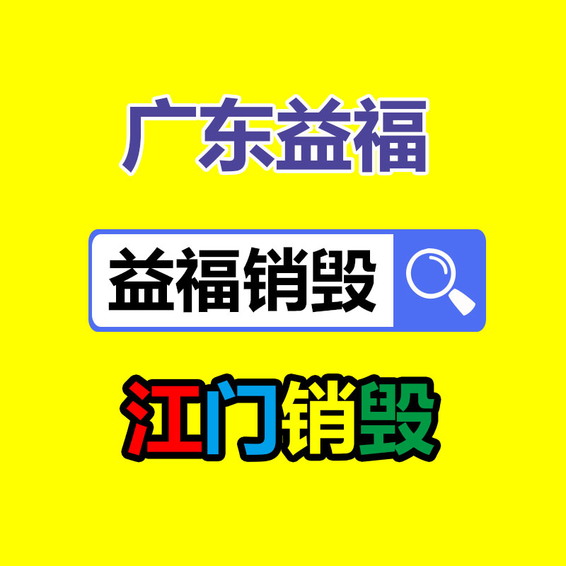 深圳銷毀公司：廢品回收業(yè)將為經(jīng)濟增長供給新的動力